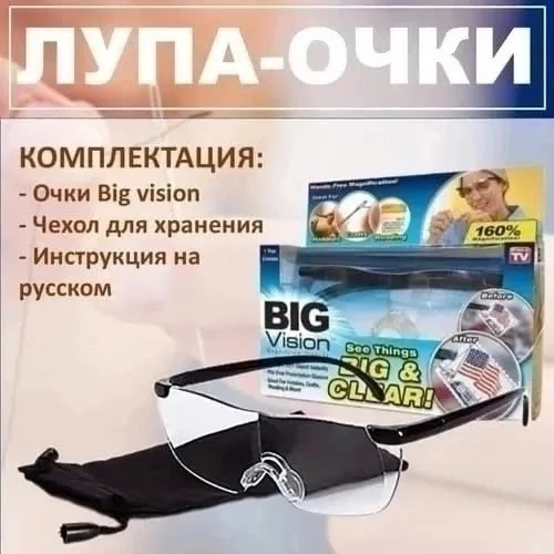 Увеличительные очки Big Vision Чёрный — фото 8
