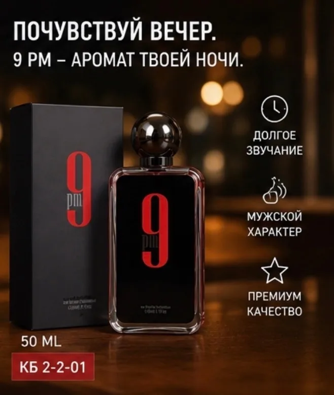 9 PM Rebel от Afnan это инновационный фужерно — фото 5