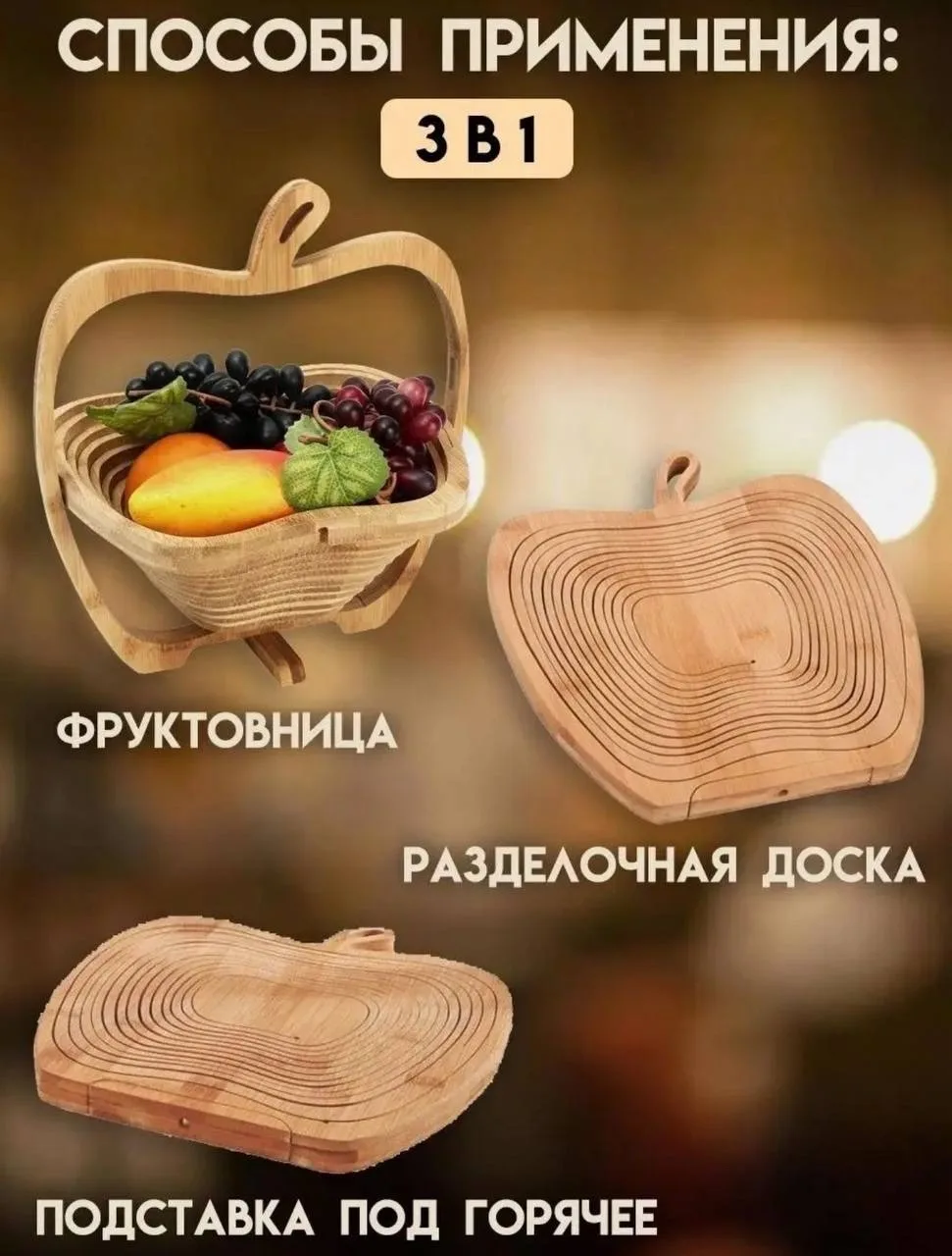 Сумка Фруктовница деревянная складная — фото 4