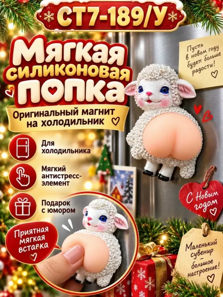 Магнит символа года с мягкой силиконовая попка — фото 1