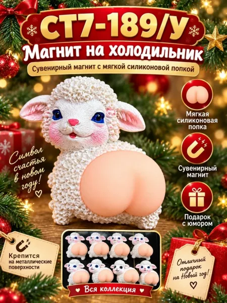 Магнит символа года с мягкой силиконовая попка — фото 3