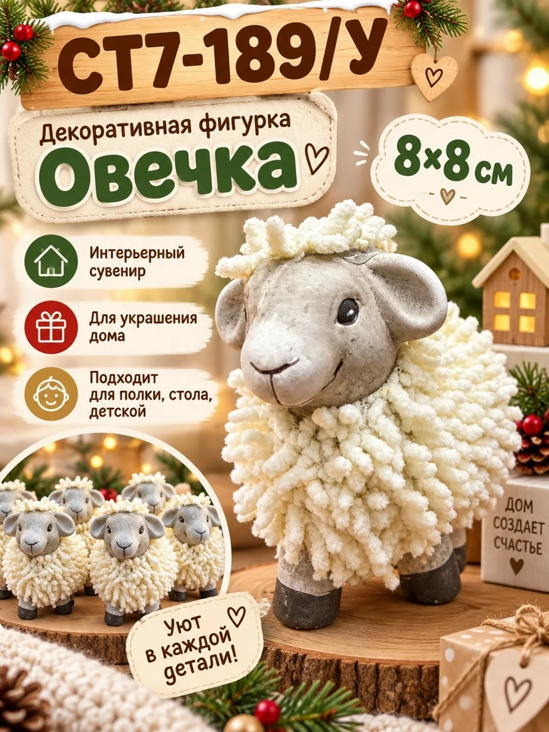Декоративная фигурка Овечка 8× — фото 2
