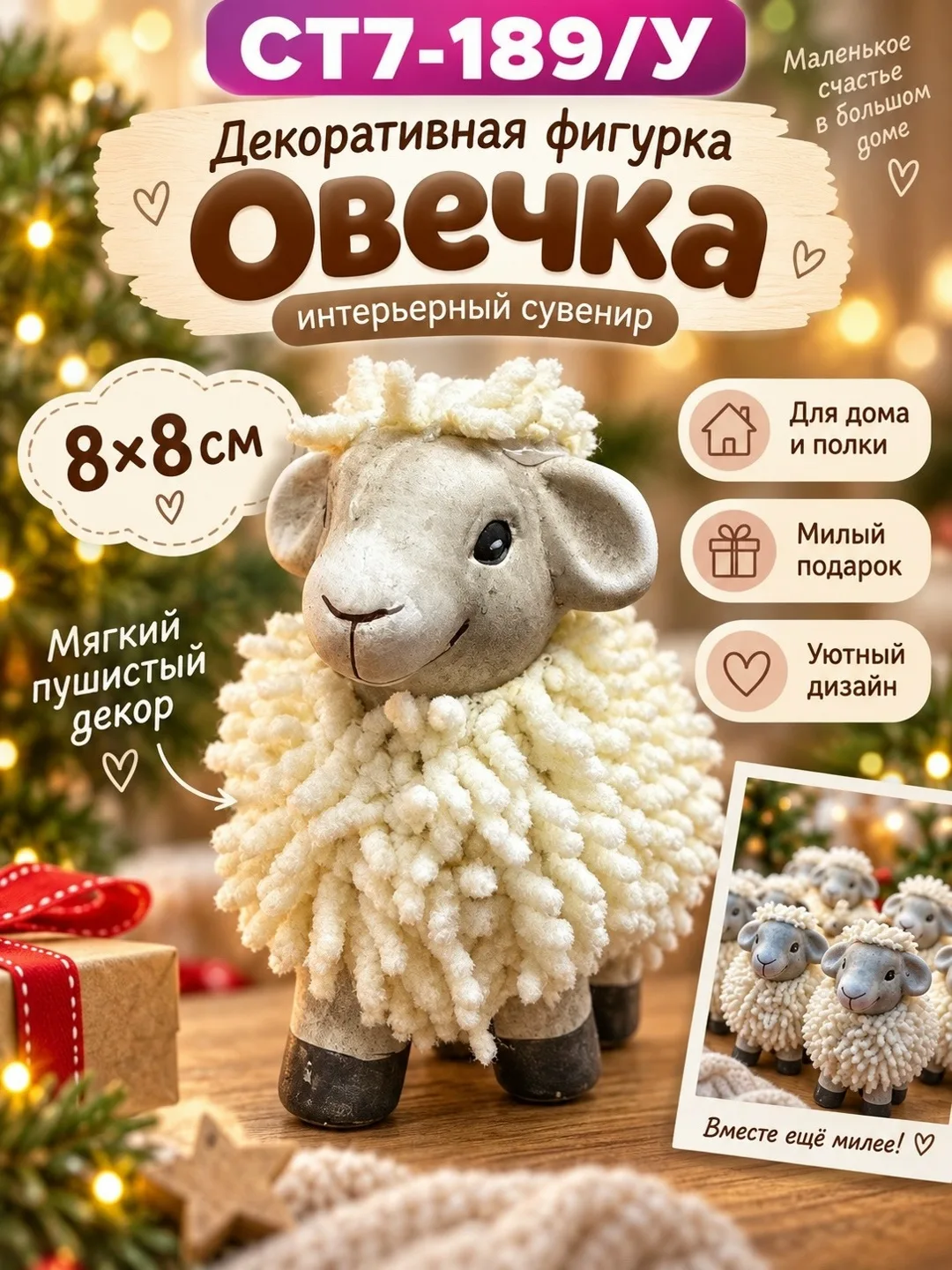 Декоративная фигурка Овечка 8× — фото 3