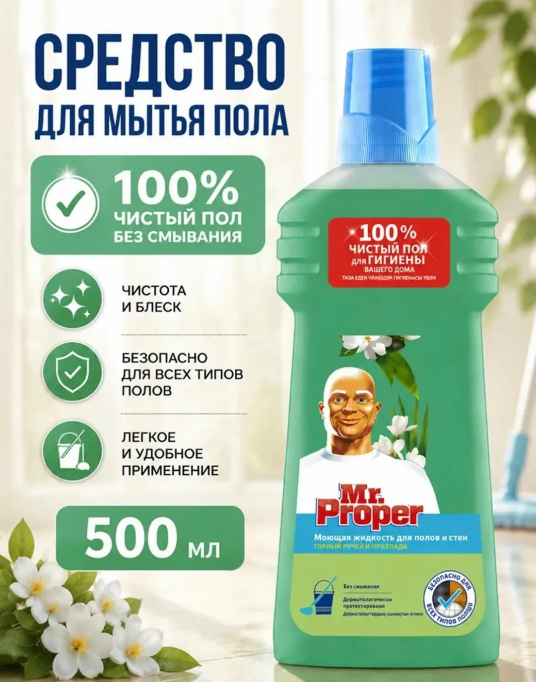 Универсальное моющее средство Mr. Proper — фото 6
