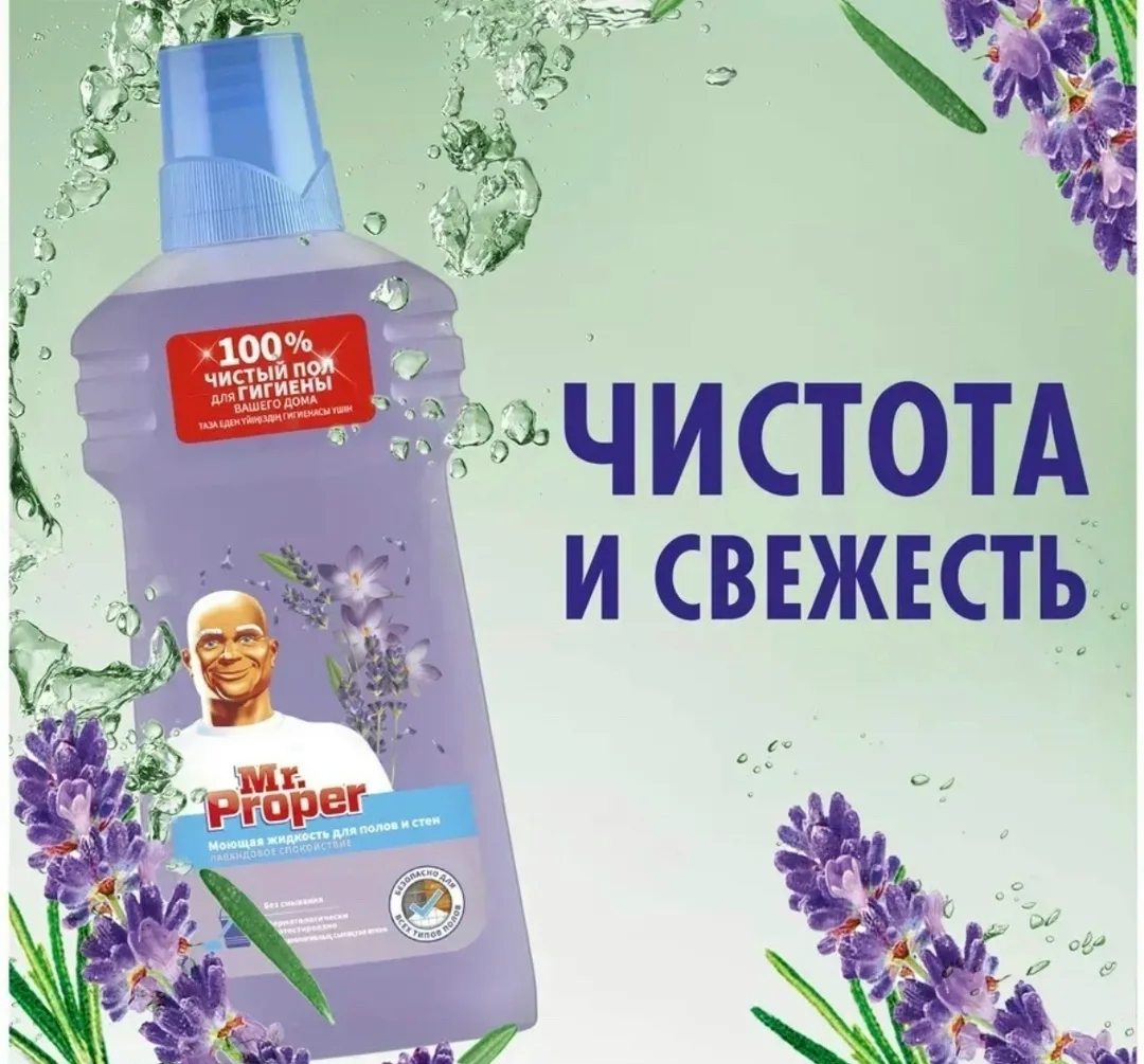 Универсальное моющее средство Mr. Proper — фото 8