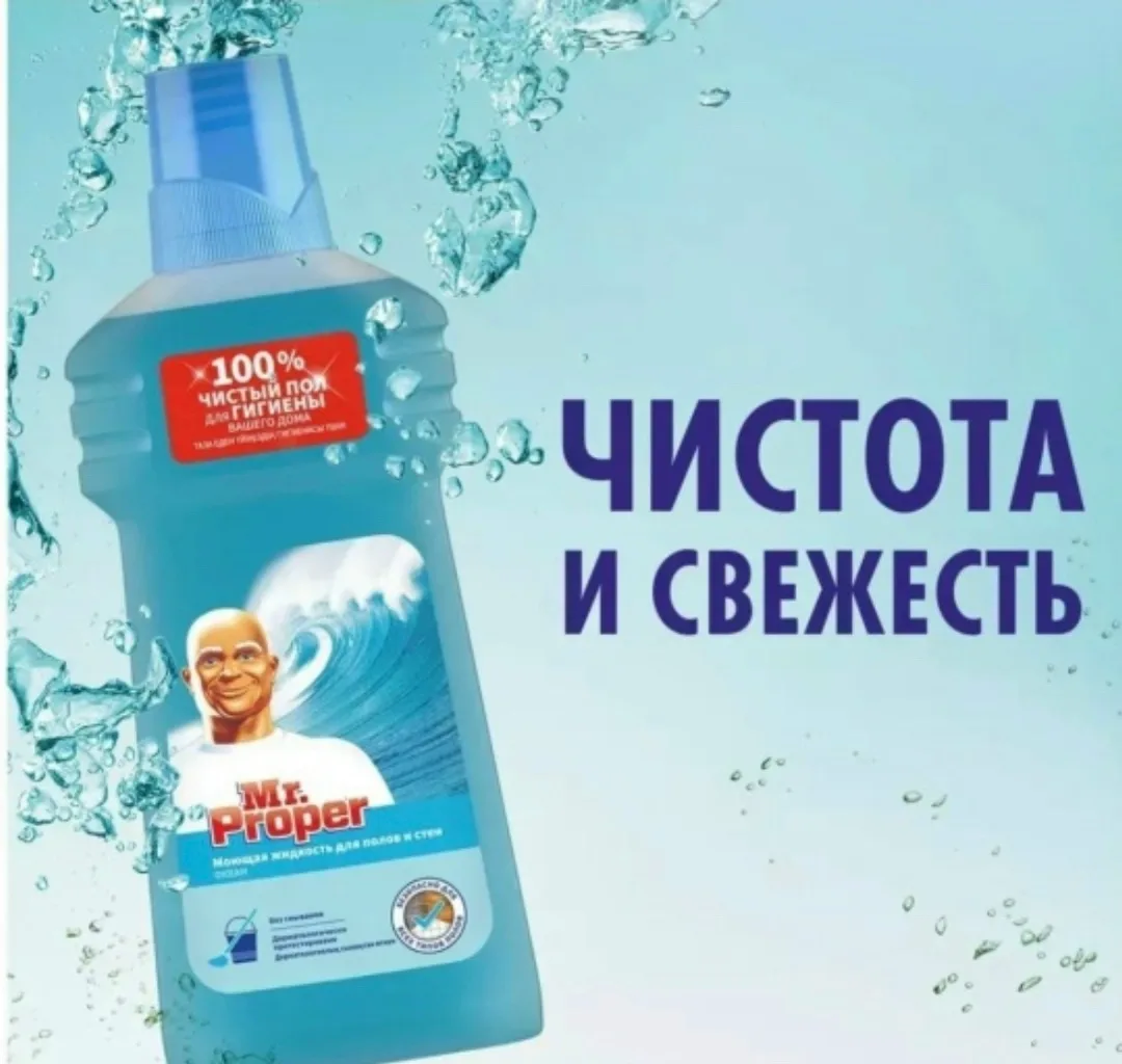 Универсальное моющее средство Mr. Proper — фото 9