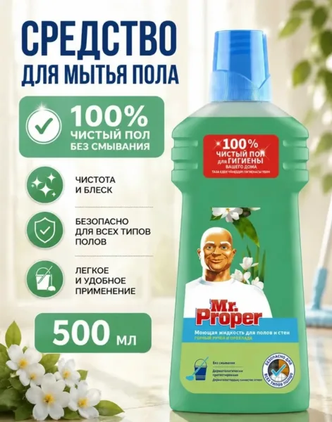 Универсальное моющее средство Mr. Proper — фото 6