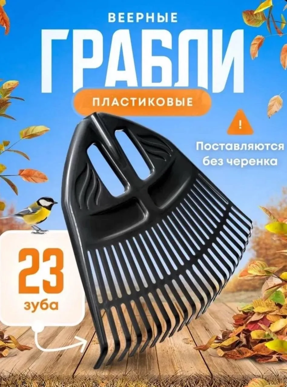 Легкие и прочные грабли из усиленного пластика, подходят — фото 2