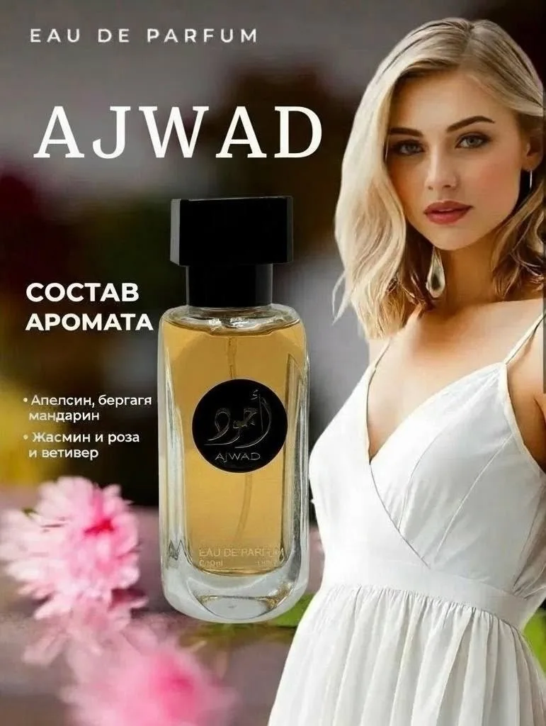 Блузка Ajwad Perfumes ПАРФЮМЕРНАЯ ВОДА — фото 2