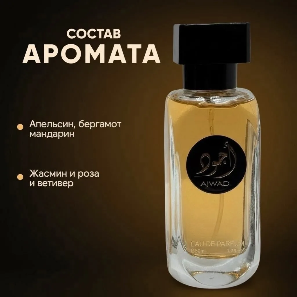 Блузка Ajwad Perfumes ПАРФЮМЕРНАЯ ВОДА — фото 3