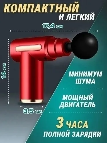 Электрический, перкуссионный массажер обладает уникальной техникой воздействует на все группы МЫШЦ и подходит для массаж — фото 3