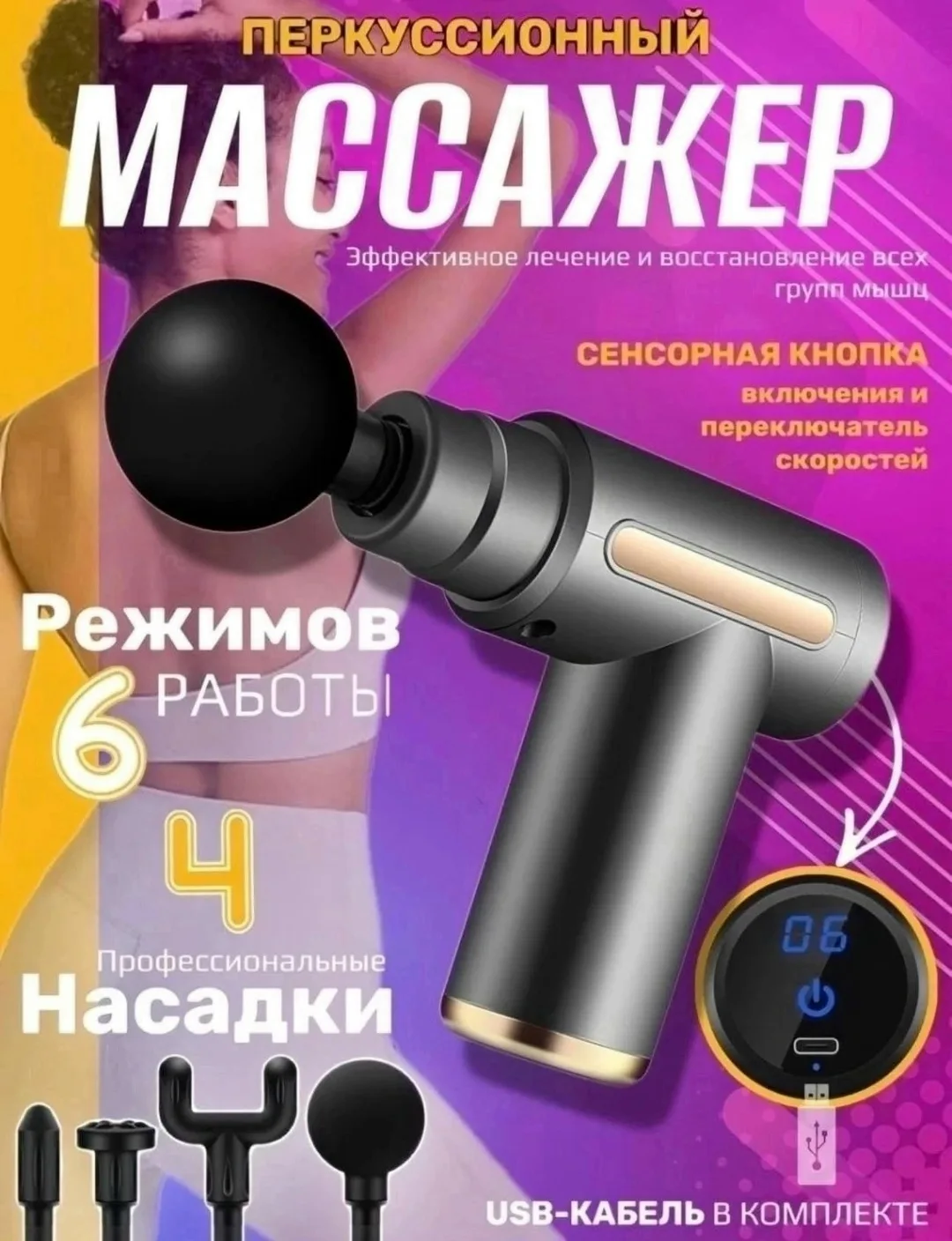 Электрический, перкуссионный массажер обладает уникальной техникой воздействует на все группы МЫШЦ и подходит для массаж — фото 8
