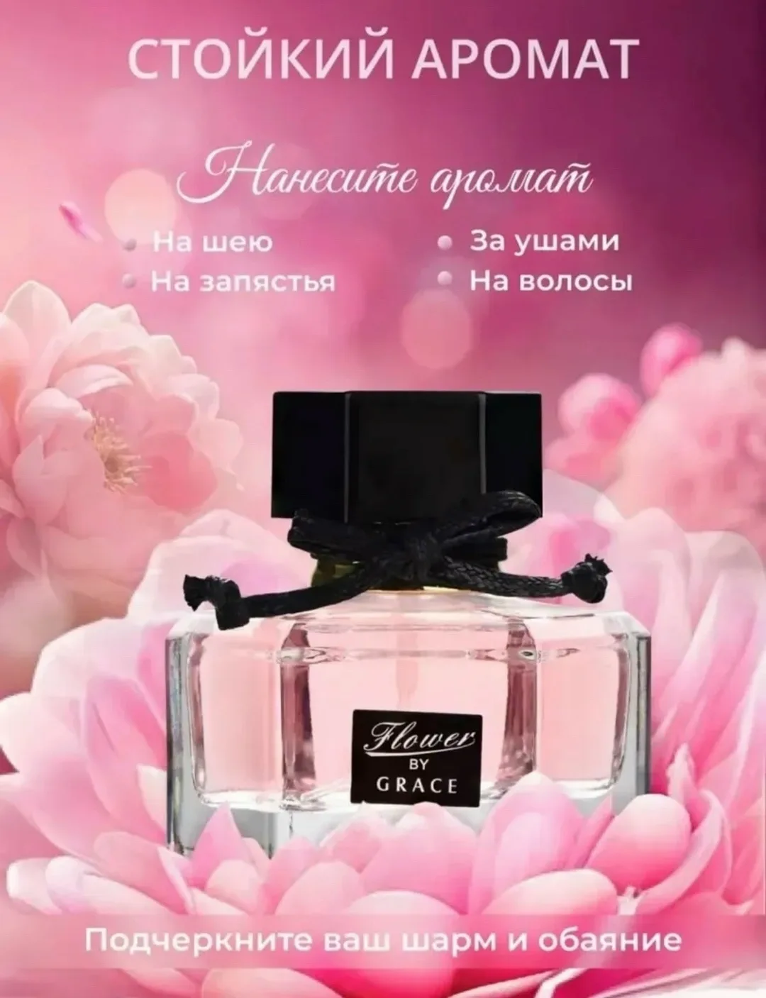 Блузка Flower By Grace ПАРФЮМЕРНАЯ ВОДА — фото 1