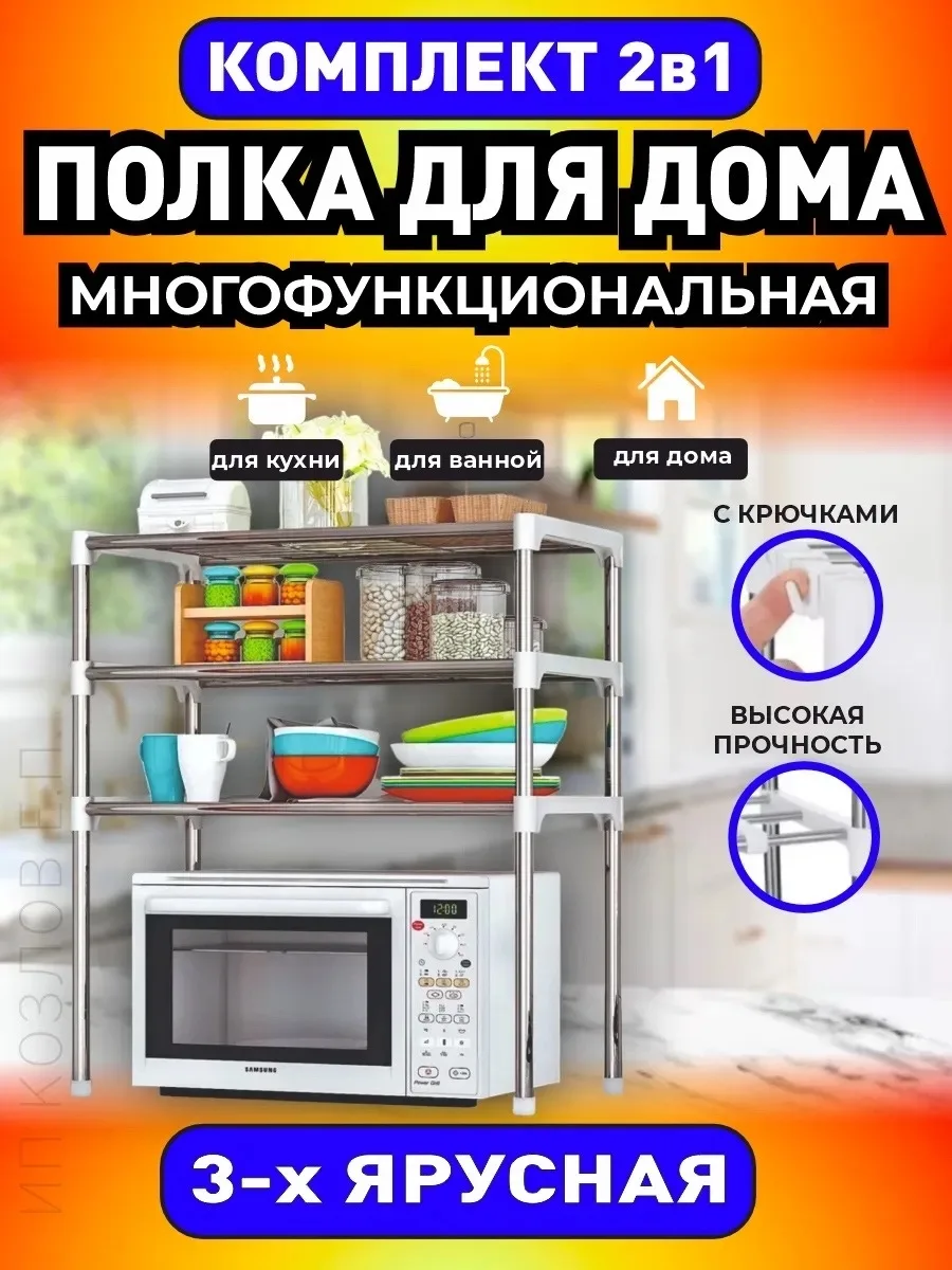 Многофункциональная стеллажная полка с тремя уровнями для размещения микроволновки, посуды — фото 1