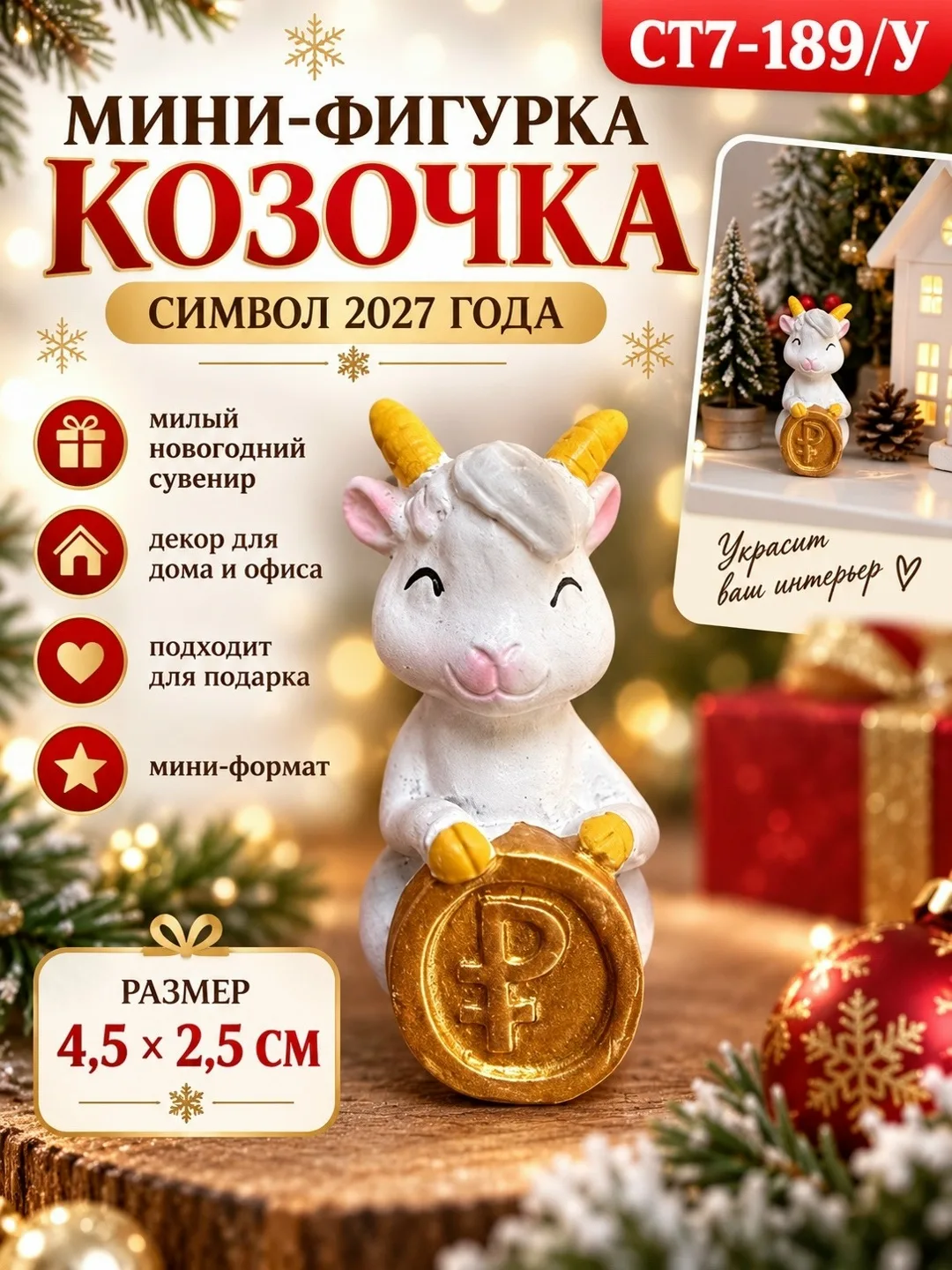 Миниатюрный позволяет разместить фигурку на полке, рабочем столе, возле ёлки или использовать как праздничное украшение — фото 3