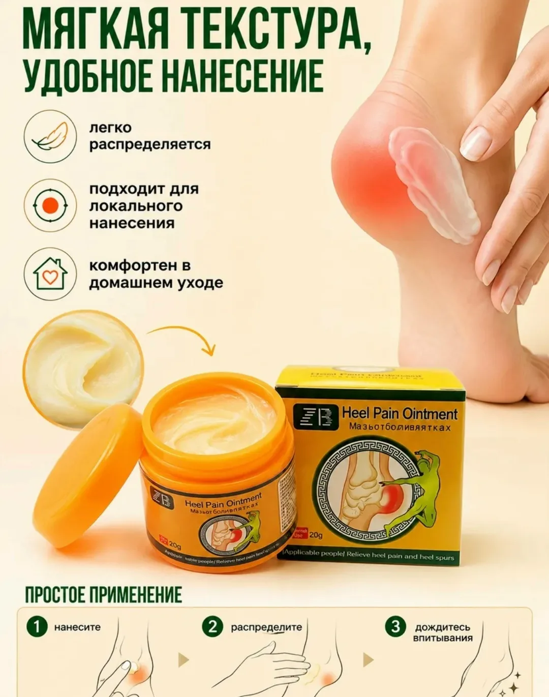 Китайская мазь от пяточной шпоры, боли в пятках 20 грам — фото 3
