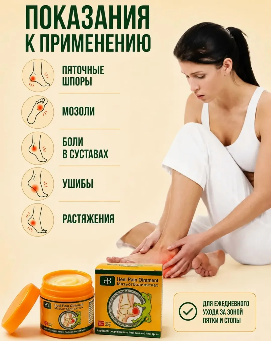Китайская мазь от пяточной шпоры, боли в пятках 20 грам — фото 4