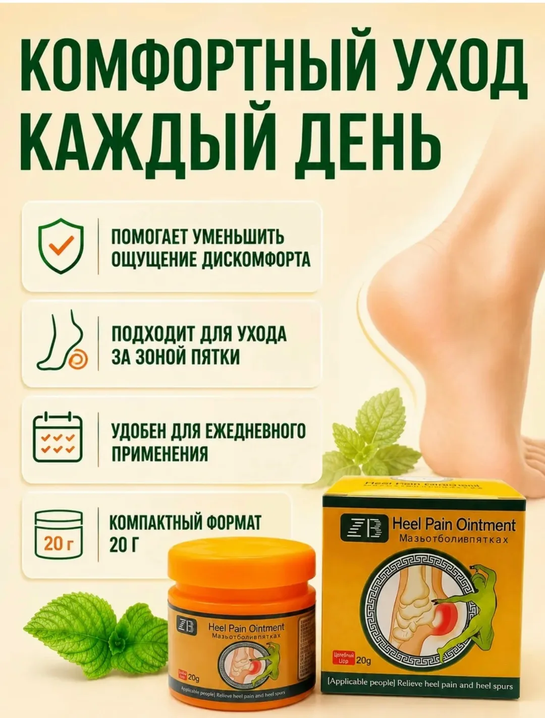 Китайская мазь от пяточной шпоры, боли в пятках 20 грам — фото 7