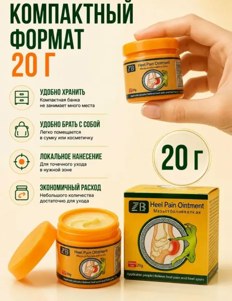 Китайская мазь от пяточной шпоры, боли в пятках 20 грам — фото 5