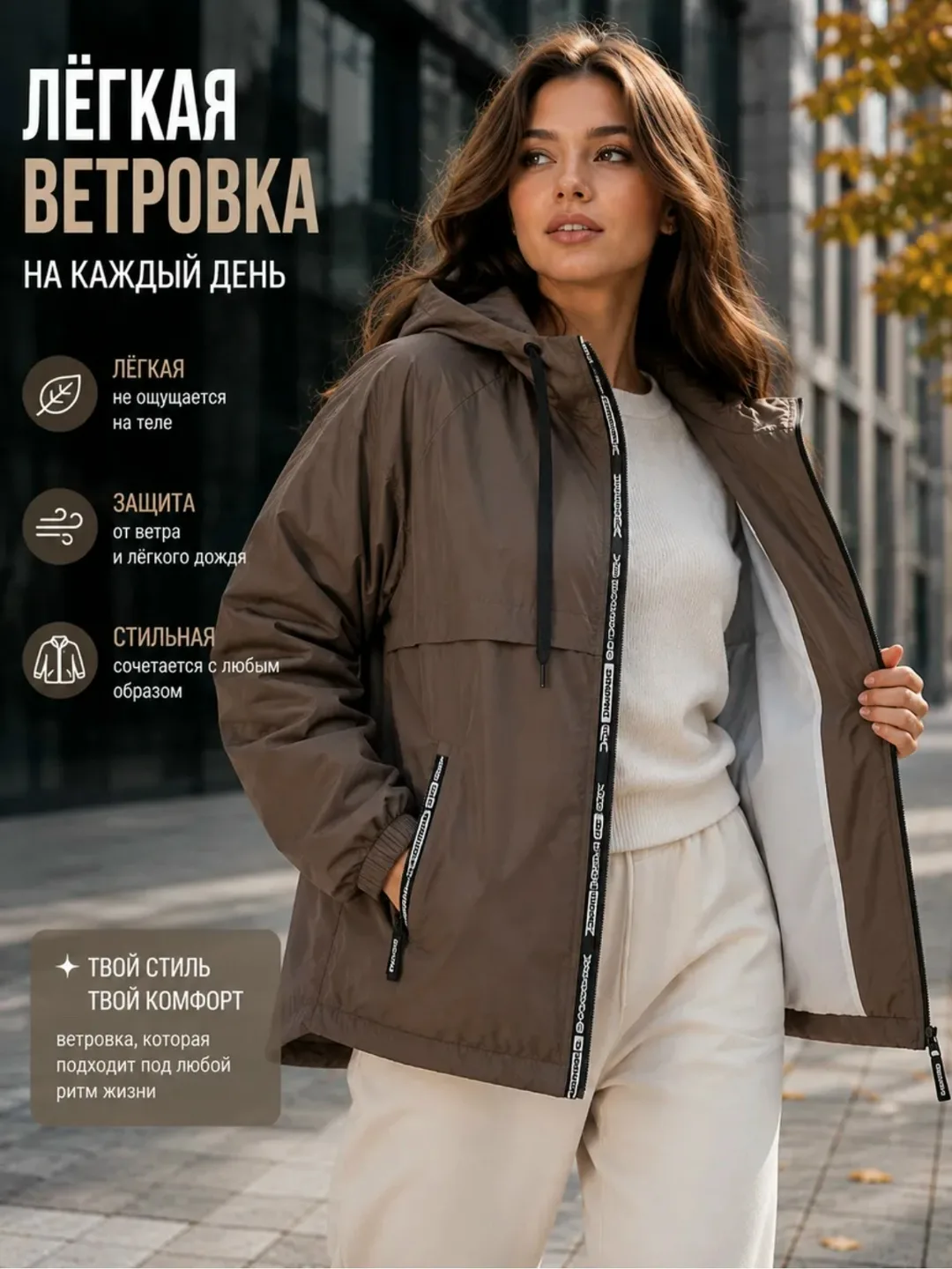 Ветровка — фото 3