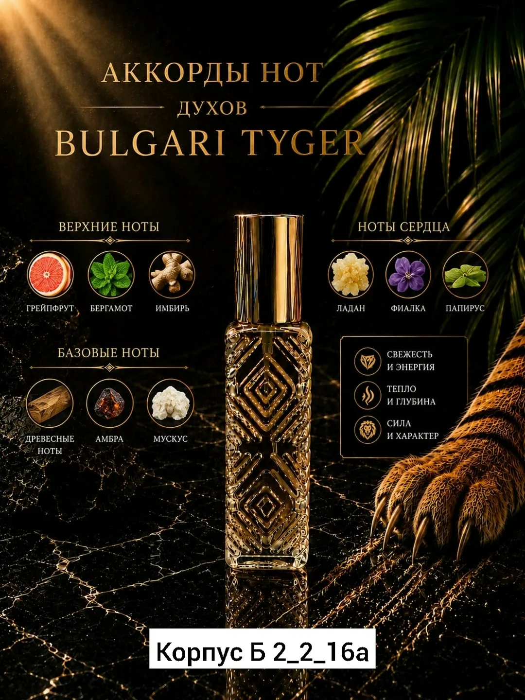 Духи Tayger от Bulgari, стекло — фото 7