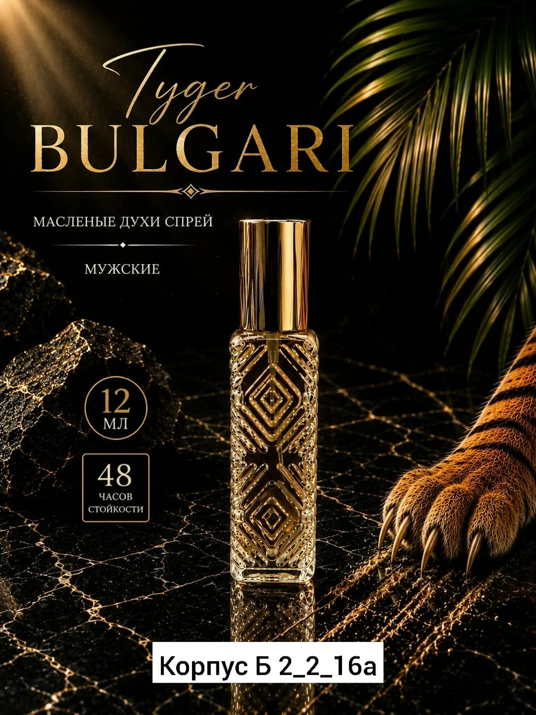 Духи Tayger от Bulgari, стекло — фото 8