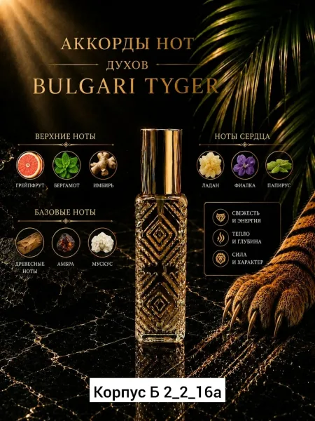 Духи Tayger от Bulgari, стекло — фото 14