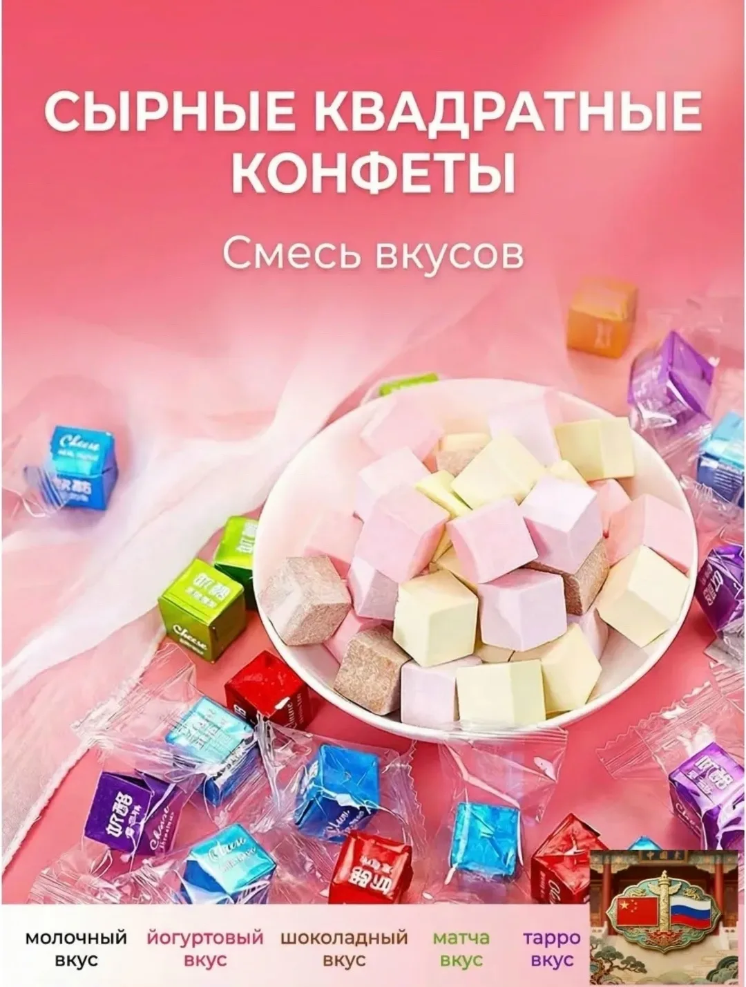 Сырные квадратные конфеты смесь вкусов — фото 5