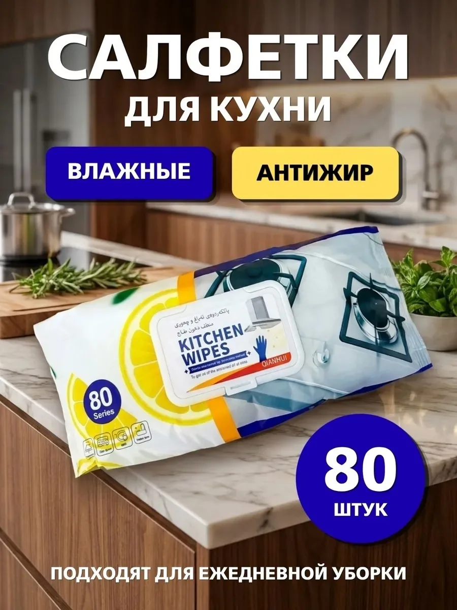 Влажные салфетки для кухни помогают — фото 2