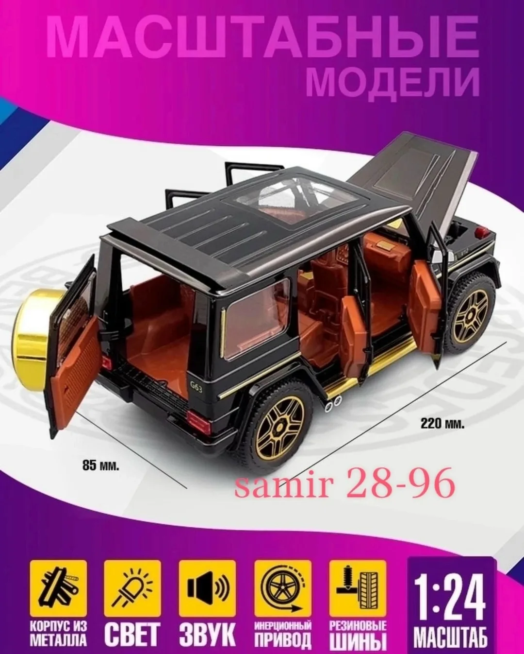 Металлическая машинка модель Мерседес Гелендваген гелик — фото 1