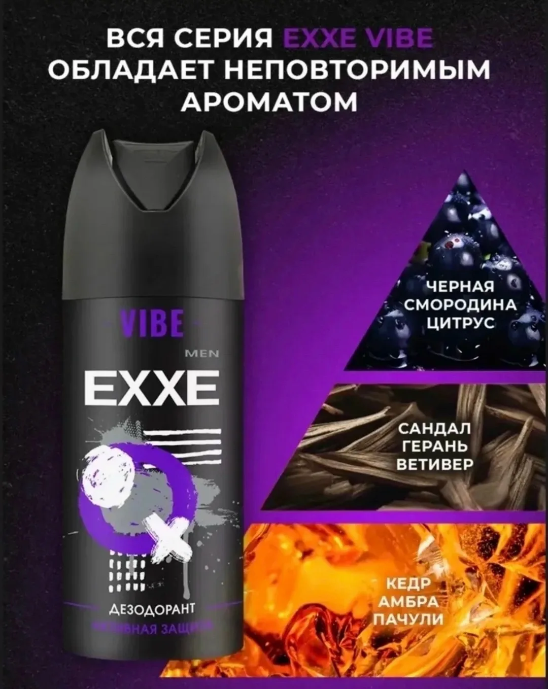 Exxe Vibe #Дезодорант #спрей #летний — фото 3