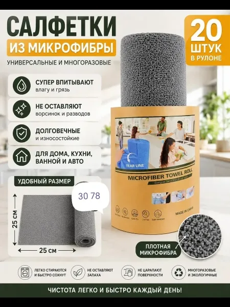 Салфетки безворсовые тканевые для уборки в рулоне — фото 7