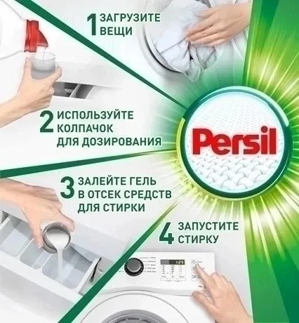 Deep Clean Plus Active Гель для стирки Persil свежесть Vernel 1.95 — фото 9