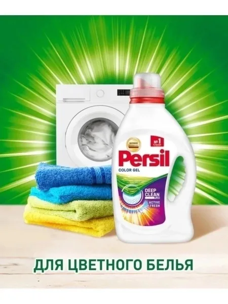 Deep Clean Plus Active Гель для стирки Persil свежесть Vernel 1.95 — фото 8