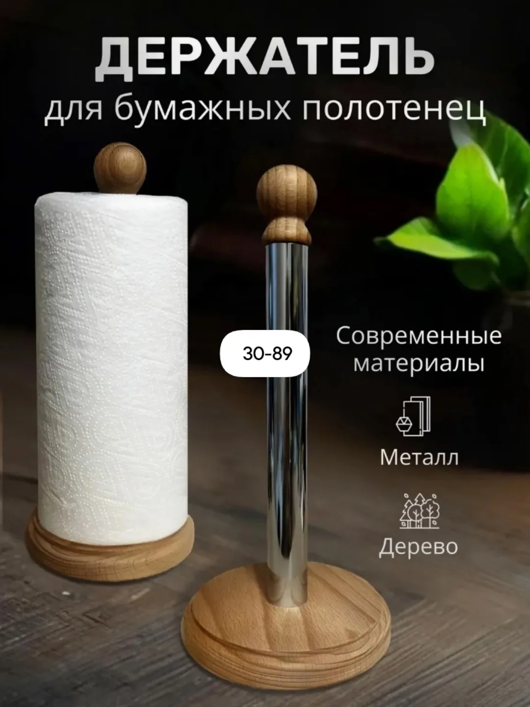 Держатель для бумажных полотенец на кухню будет прекрасным подарком на новоселье, годовщину, свадьбу, юбилей, день рожде — фото 2