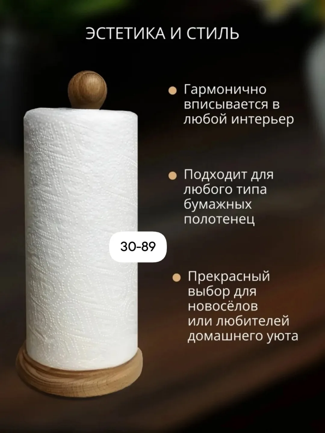 Держатель для бумажных полотенец на кухню будет прекрасным подарком на новоселье, годовщину, свадьбу, юбилей, день рожде — фото 5