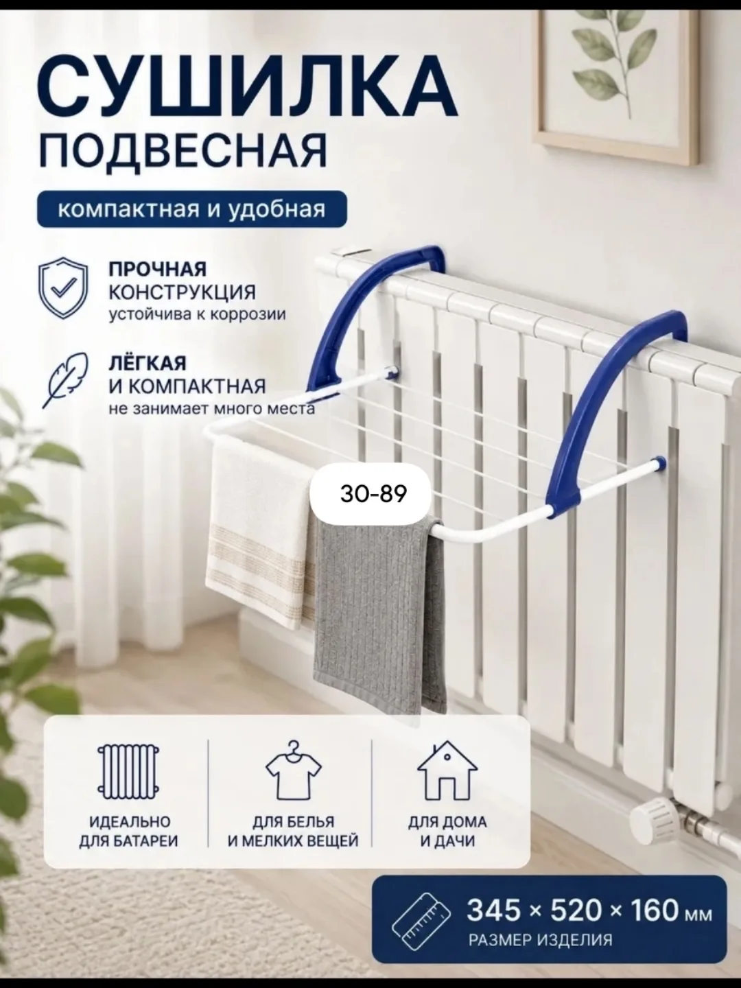 Сушилка для белья на батарею Белый — фото 1