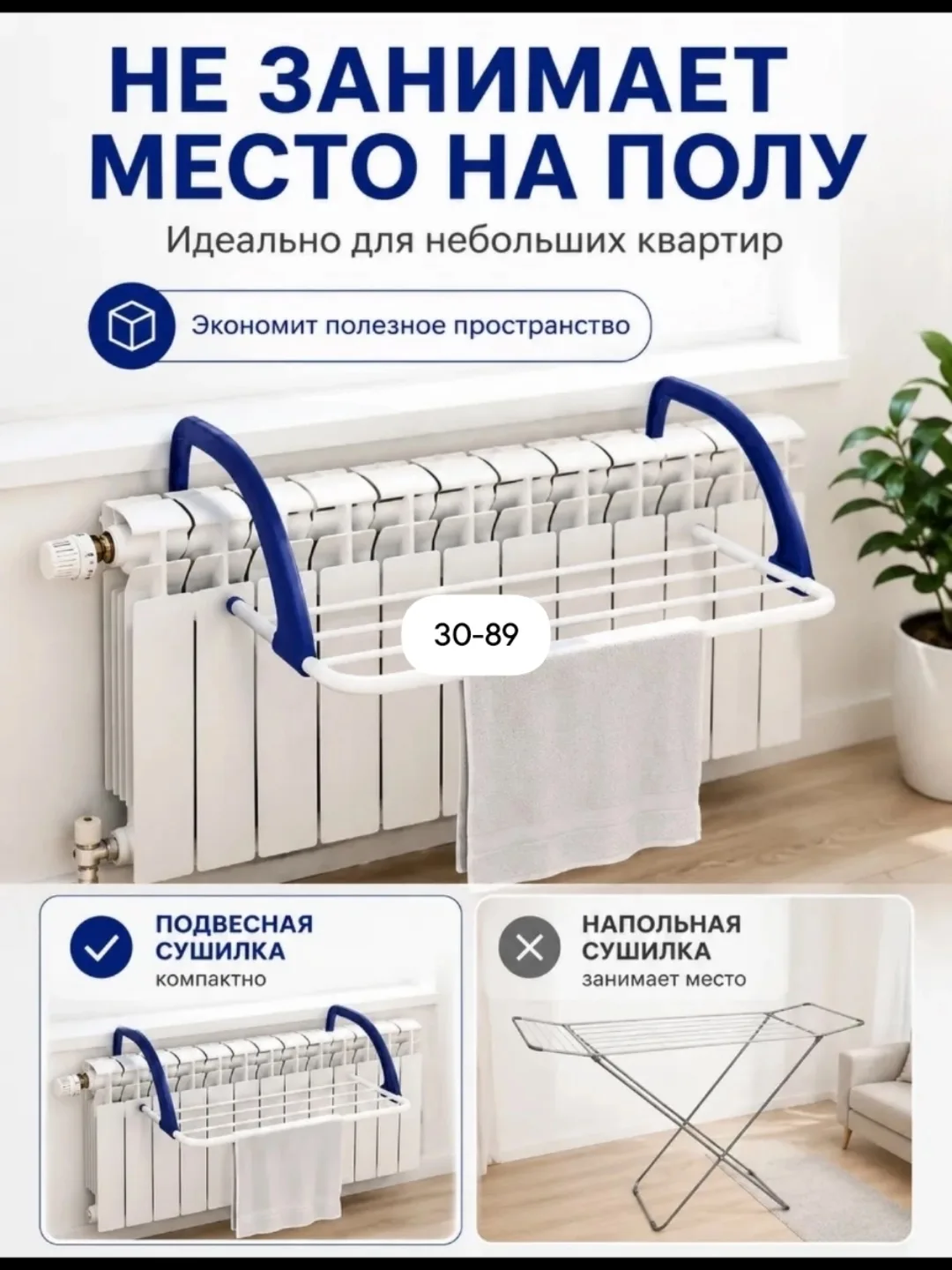 Сушилка для белья на батарею Белый — фото 4
