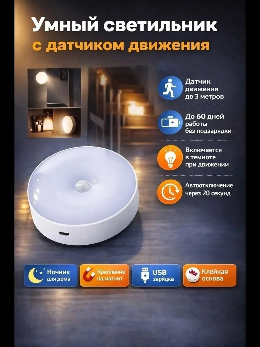 Светильник с датчиком движения, беспроводной, 1 лампа — фото 1