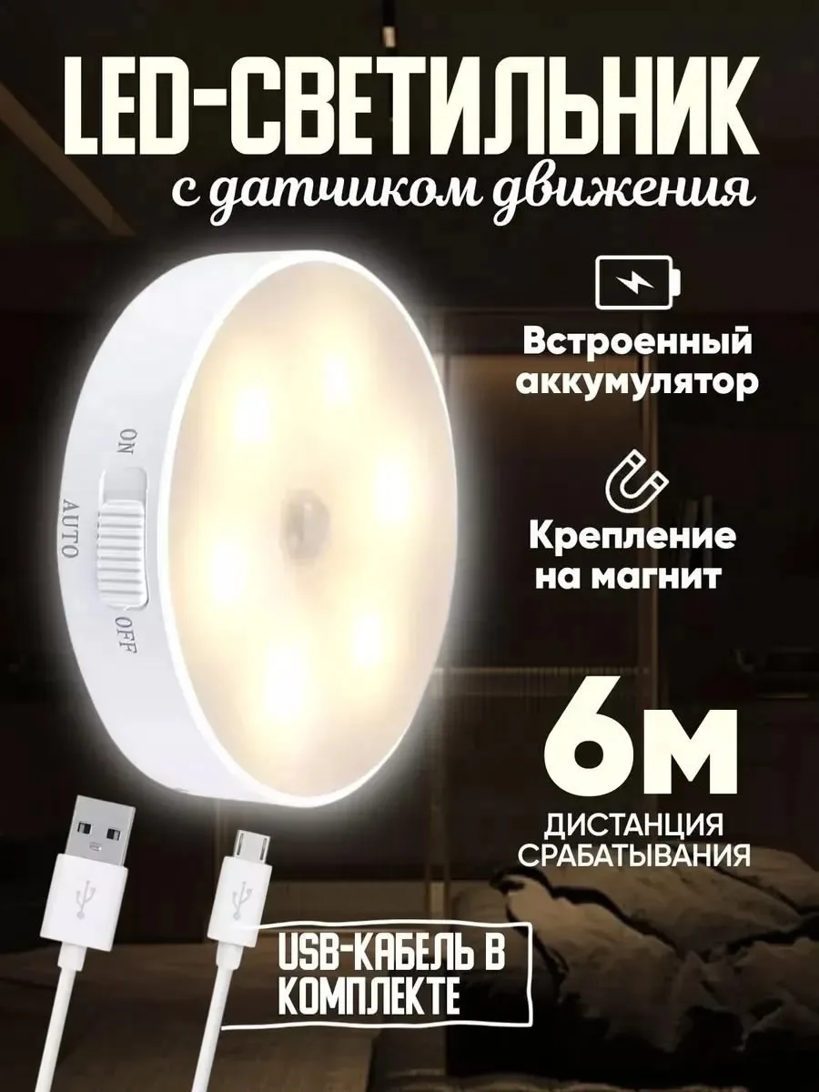 Светильник с датчиком движения, беспроводной, 1 лампа — фото 4