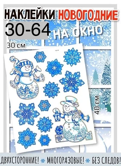 Новогодние наклейки создадут настоящую зимнюю сказку и праздничное настроение Наклейки снежинки могут стать отличным зан — фото 1