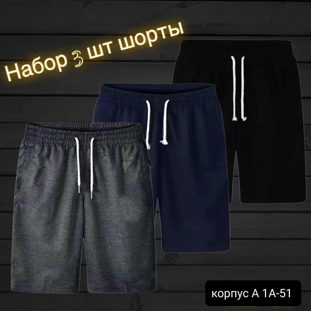 Мужские шорты из натурального хлопка — фото 10
