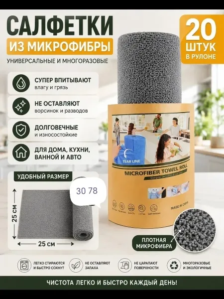 Салфетки безворсовые тканевые для уборки в рулоне — фото 16