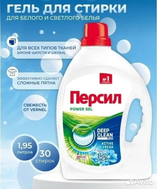 Deep Clean Plus Active Гель для стирки Persil свежесть Vernel 1.95 — фото 2