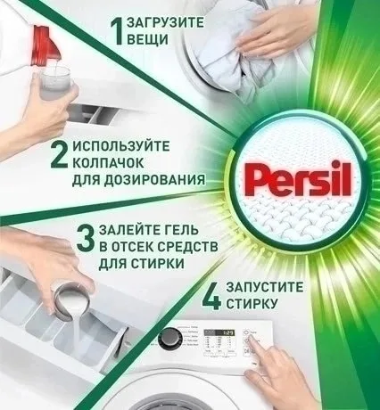 Deep Clean Plus Active Гель для стирки Persil свежесть Vernel 1.95 — фото 9