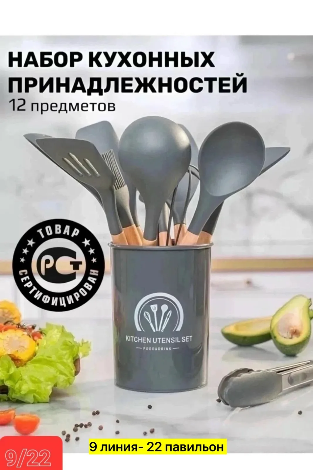 Набор из 12 предметов из силикона — фото 3