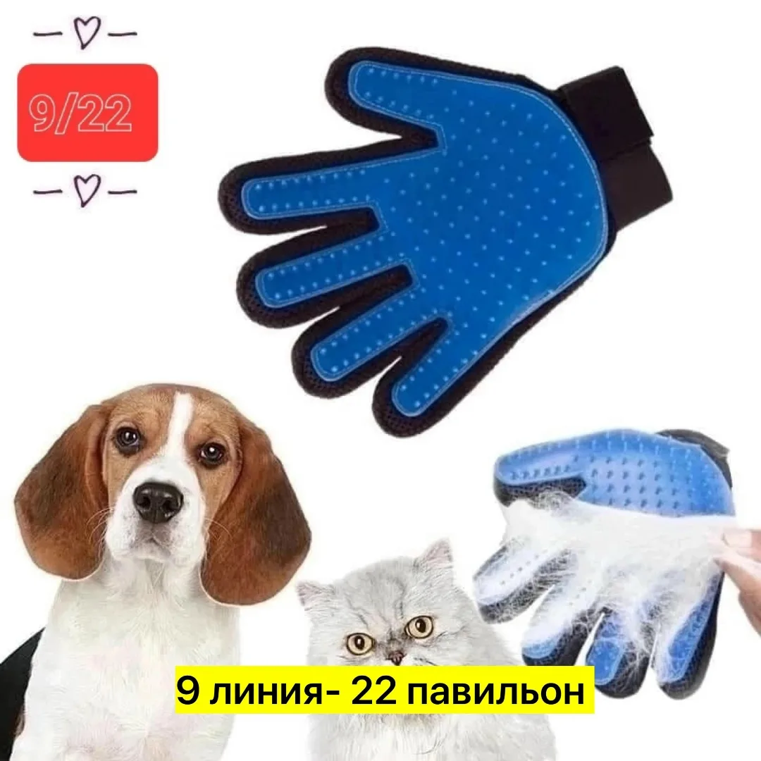 Кошелёк Pet Brush Glove Перчатки, пластик — фото 2