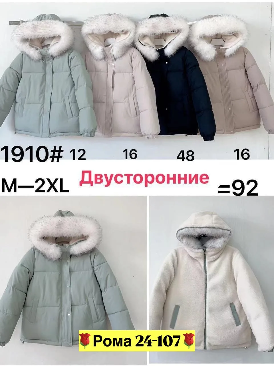 Хит Зимы Двусторонняя Куртка — фото 6