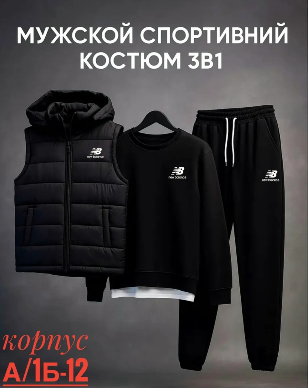 Костюм тройка из двухнитки — фото 4