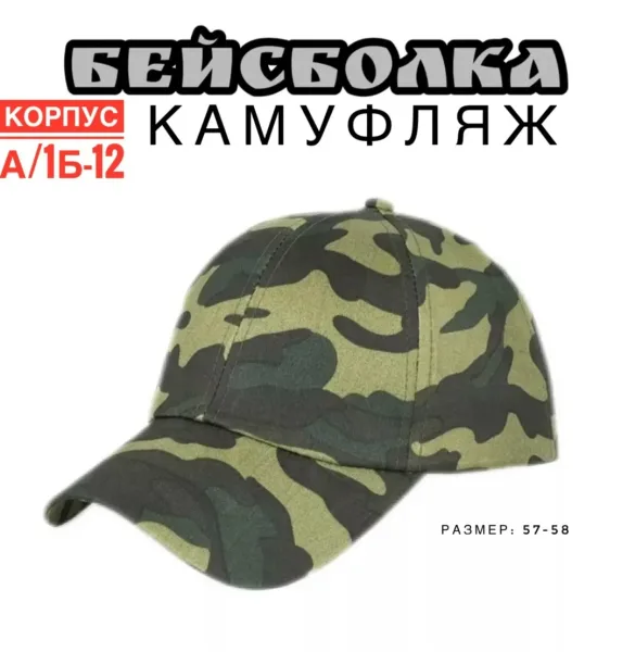Кепка для мужчин, хлопок — фото 1